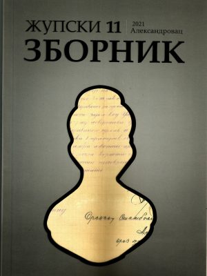 ZBORNIK 11