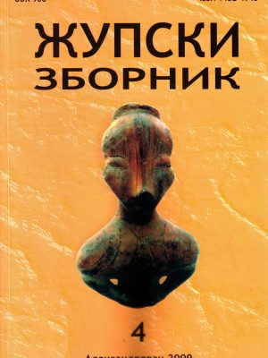 ZBORNIK 4