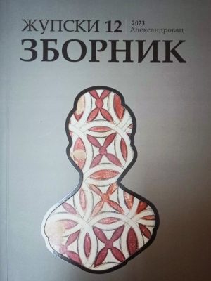 ZBORNIK 12